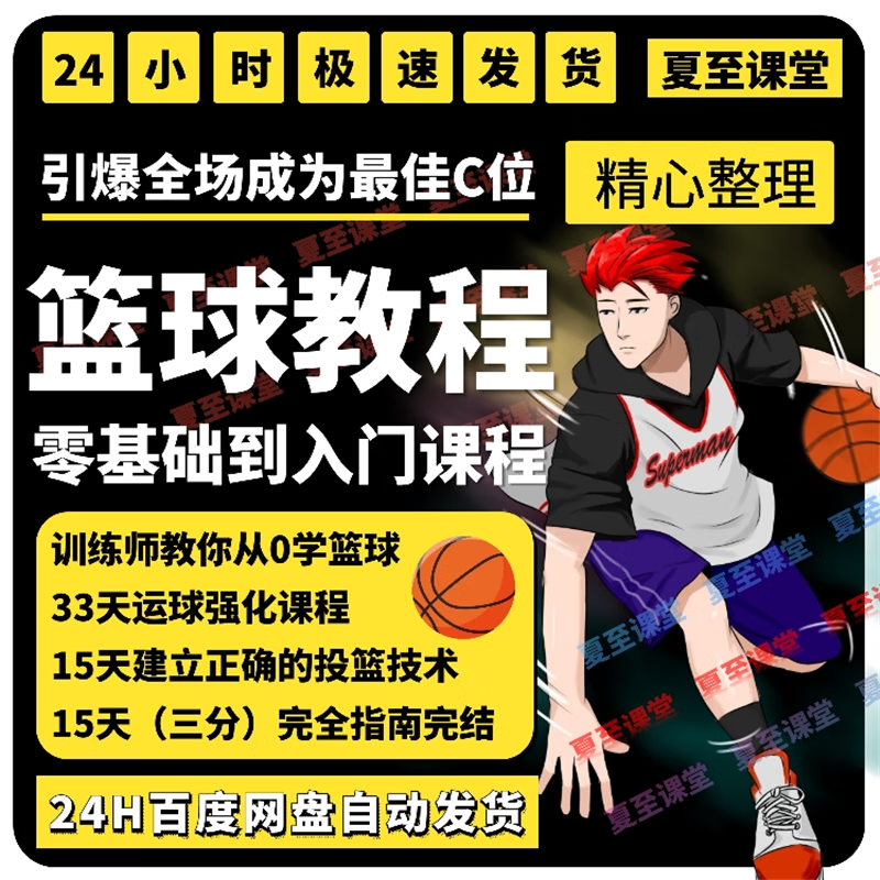 如何制定智能篮球训练计划_0